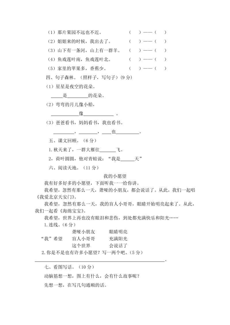 部编版语文一年级（上）期中测试卷12（含答案）.pdf_第3页