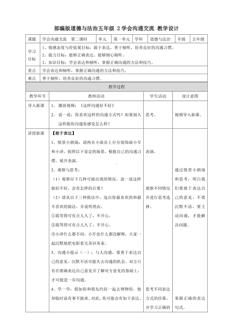 部编版道德与法治五年级上册《2学会沟通交流》第二课时教案.doc_第1页