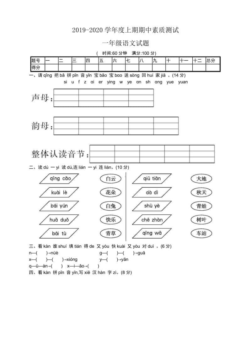 部编版语文一年级（上）期中测试卷2（含答案）.doc_第1页