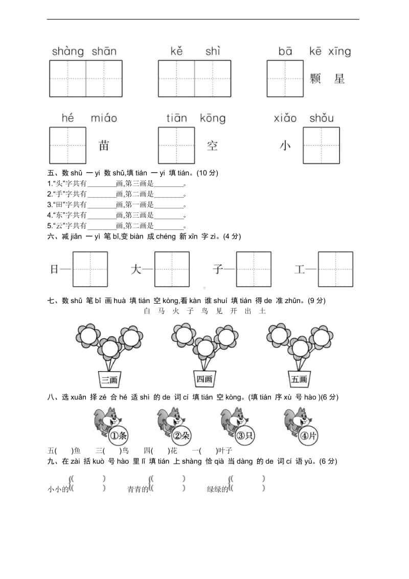 部编版语文一年级（上）期中测试卷2（含答案）.doc_第2页