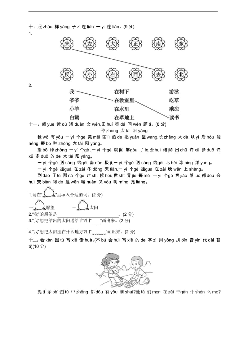 部编版语文一年级（上）期中测试卷2（含答案）.doc_第3页