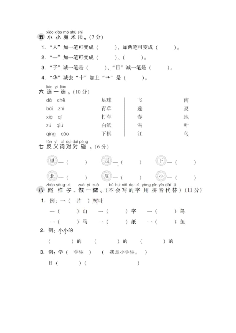 部编版语文一年级（上）期中检测卷.doc_第2页