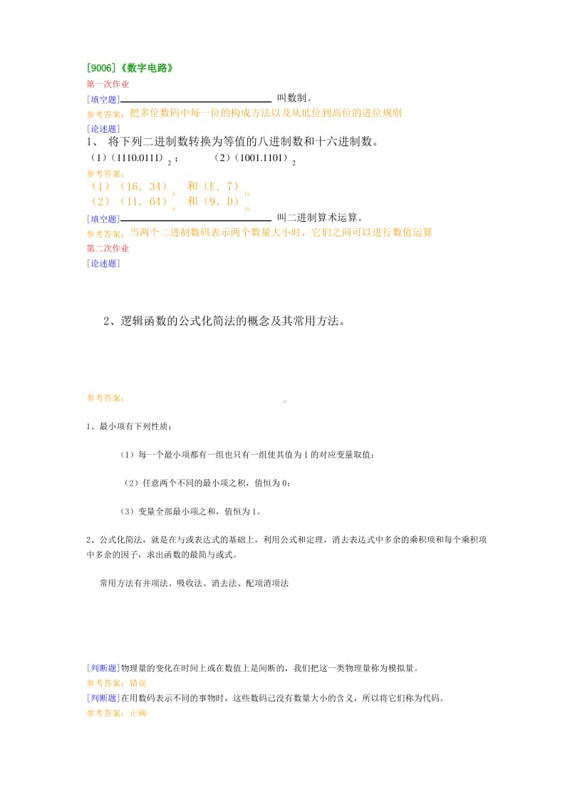 （9006）《数字电路》在线作业及答案.pdf_第1页