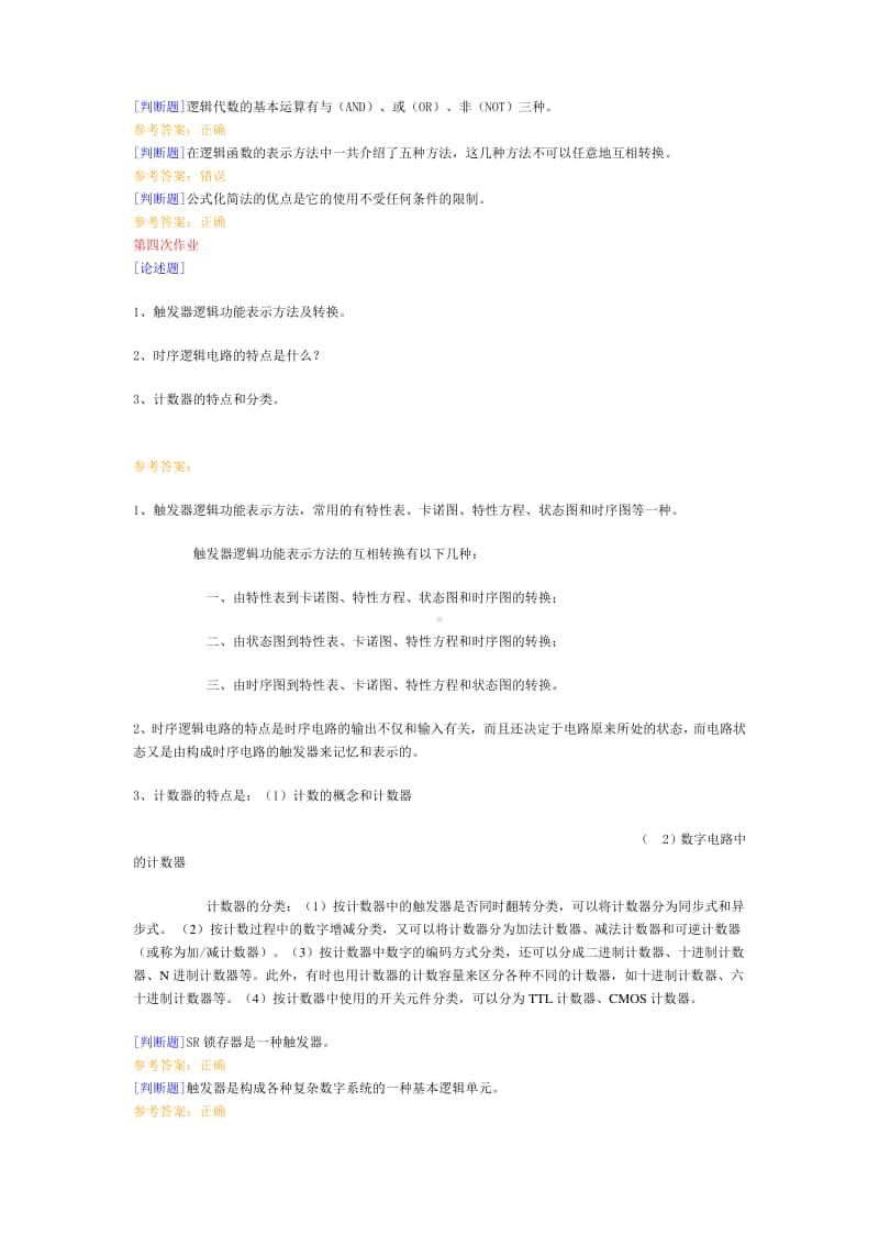 （9006）《数字电路》在线作业及答案.pdf_第3页