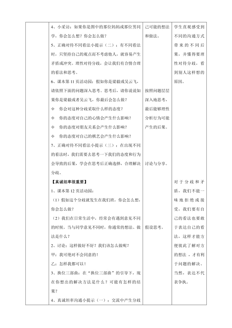 部编版道德与法治五年级上册《2学会沟通交流》第一课时教案.doc_第2页