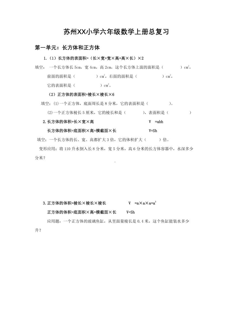 南京某校苏教版六年级数学上册期末复习资料及答案.pdf_第1页