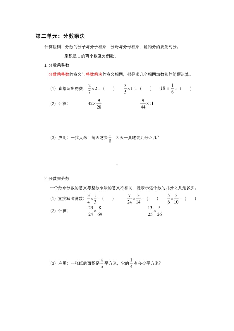 南京某校苏教版六年级数学上册期末复习资料及答案.pdf_第2页