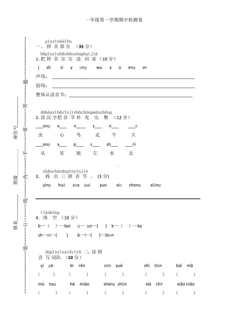 部编版语文一年级（上）期中测试卷10（含答案）.doc_第1页