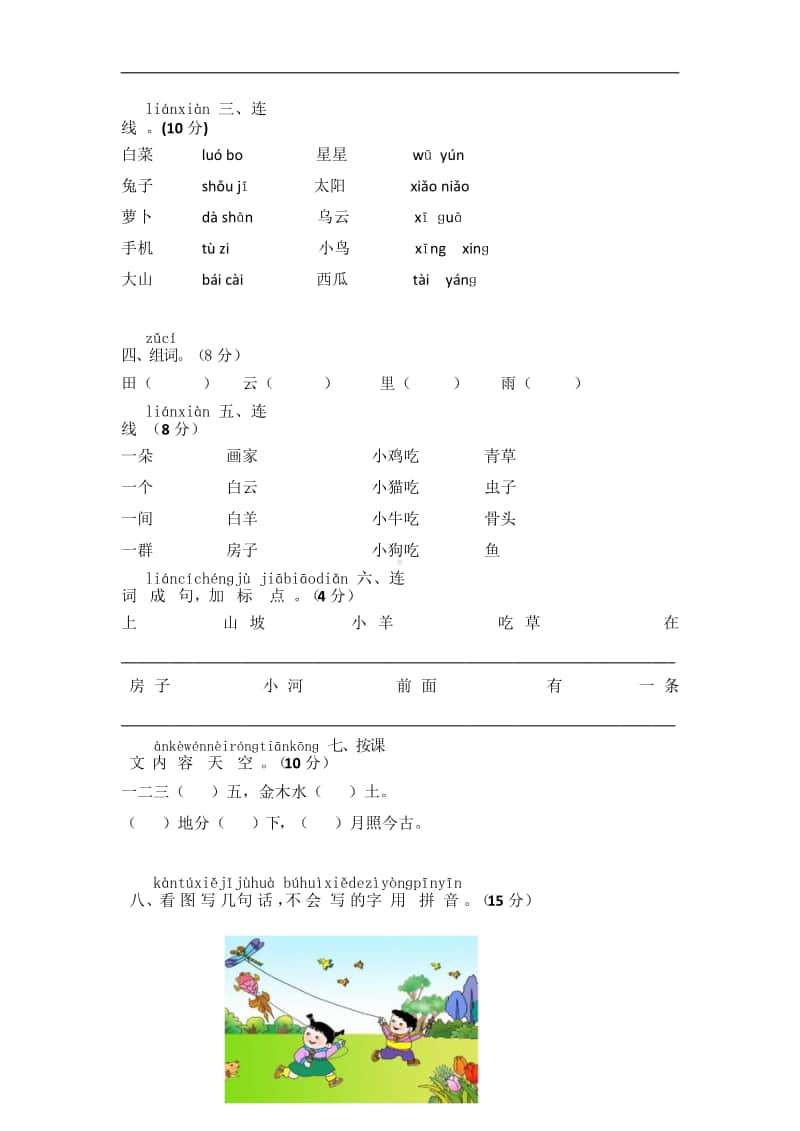 部编版语文一年级（上）期中测试卷10（含答案）.doc_第2页