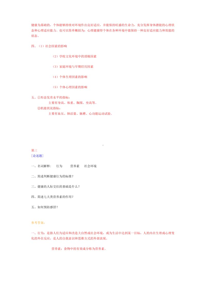 （0575）《健康教育学》在线作业及答案.pdf_第3页