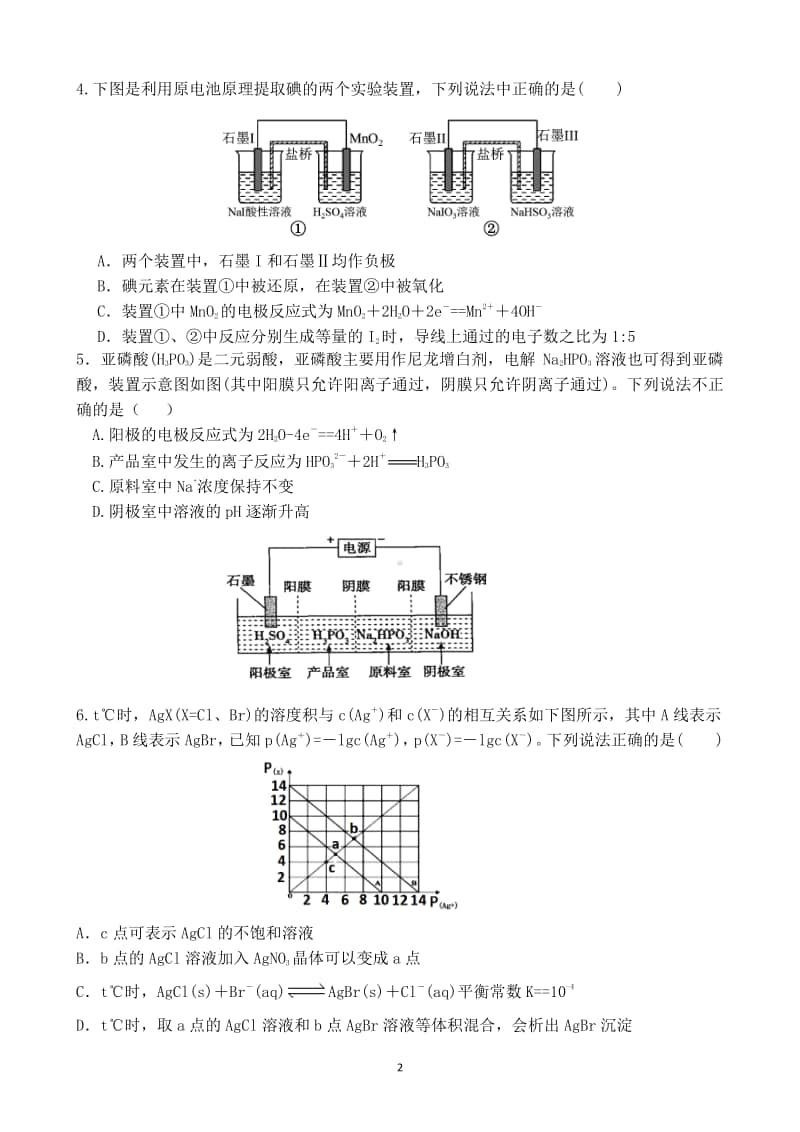 2020—2021学年度第一学期“双周清”检测化学试题.doc_第2页