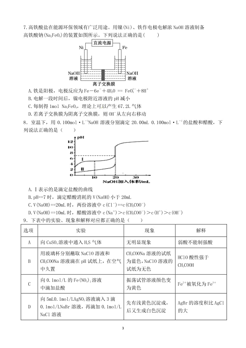 2020—2021学年度第一学期“双周清”检测化学试题.doc_第3页