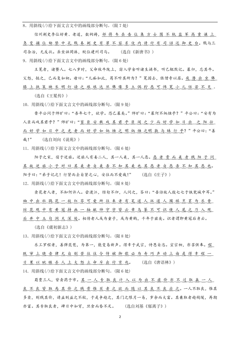 2021文言断句专练（一）.doc_第2页