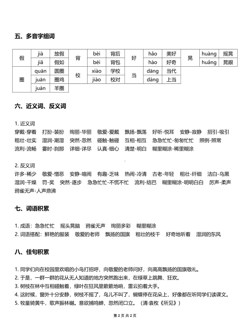 （重难点总结）部编三上1-8单元.pdf_第2页