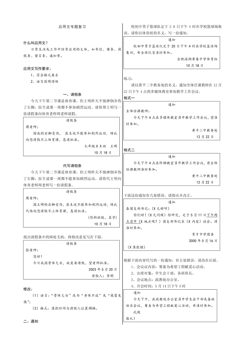 高中语文应用文专题复习.docx_第1页