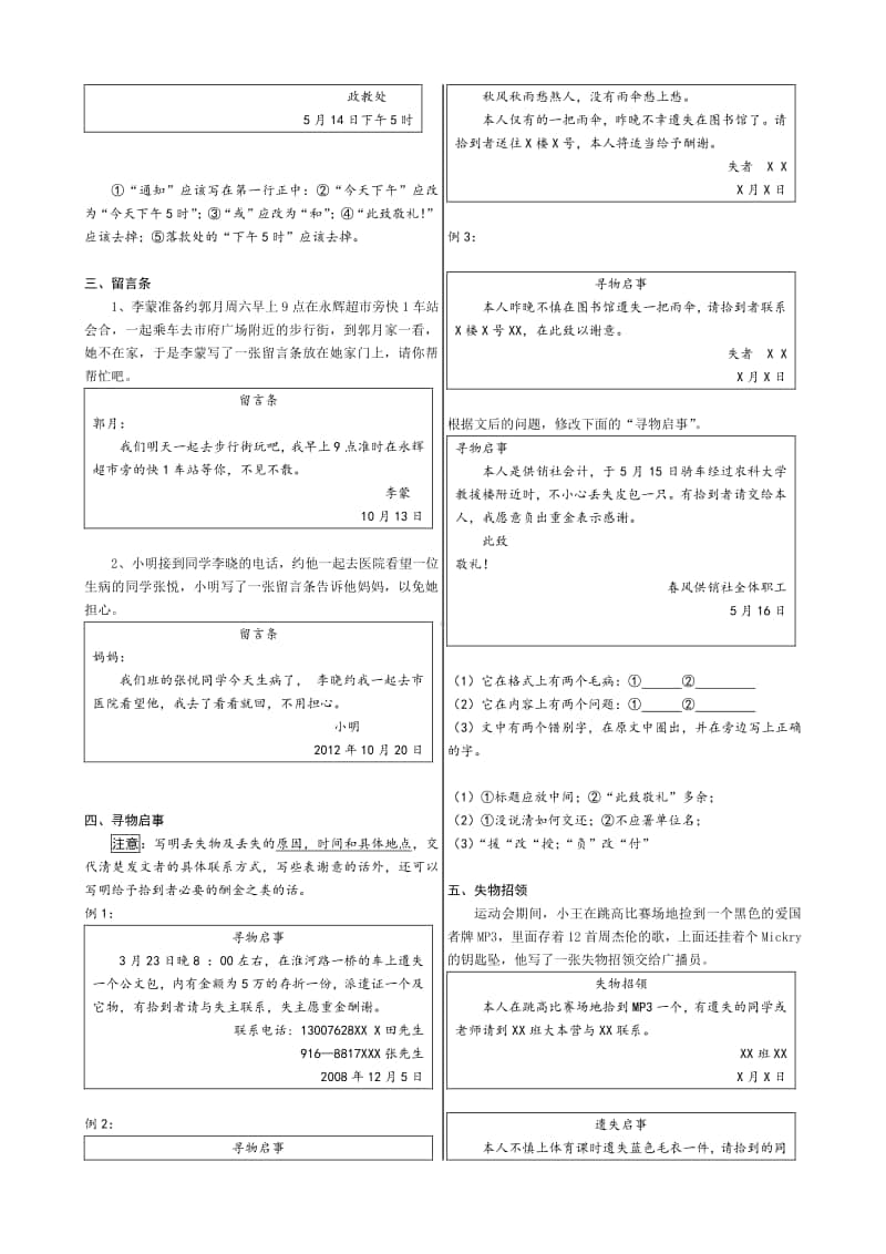 高中语文应用文专题复习.docx_第2页