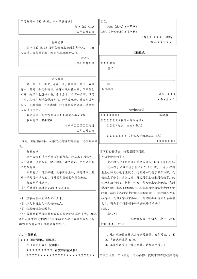 高中语文应用文专题复习.docx_第3页