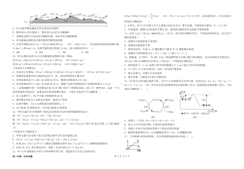 2019级高二上学期备战期中定时检测试卷（一）.docx_第2页