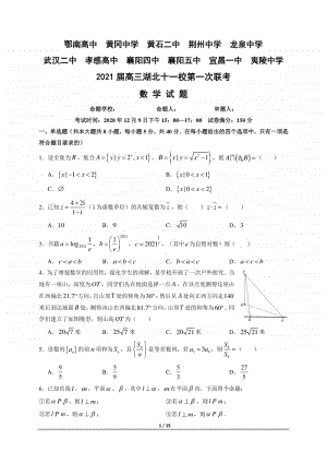 2021届高三湖北十一校第一次联考数学试题定稿及答案.docx