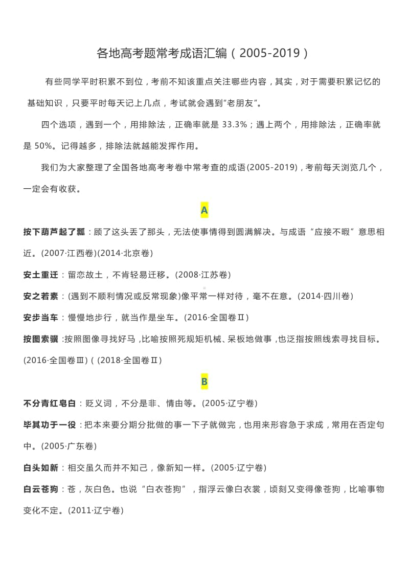 高中语文 高考成语真题汇编.docx_第1页