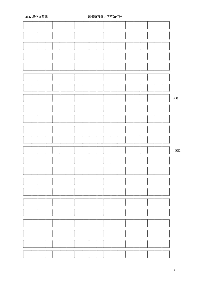 2022作文练习专用稿纸.doc_第3页