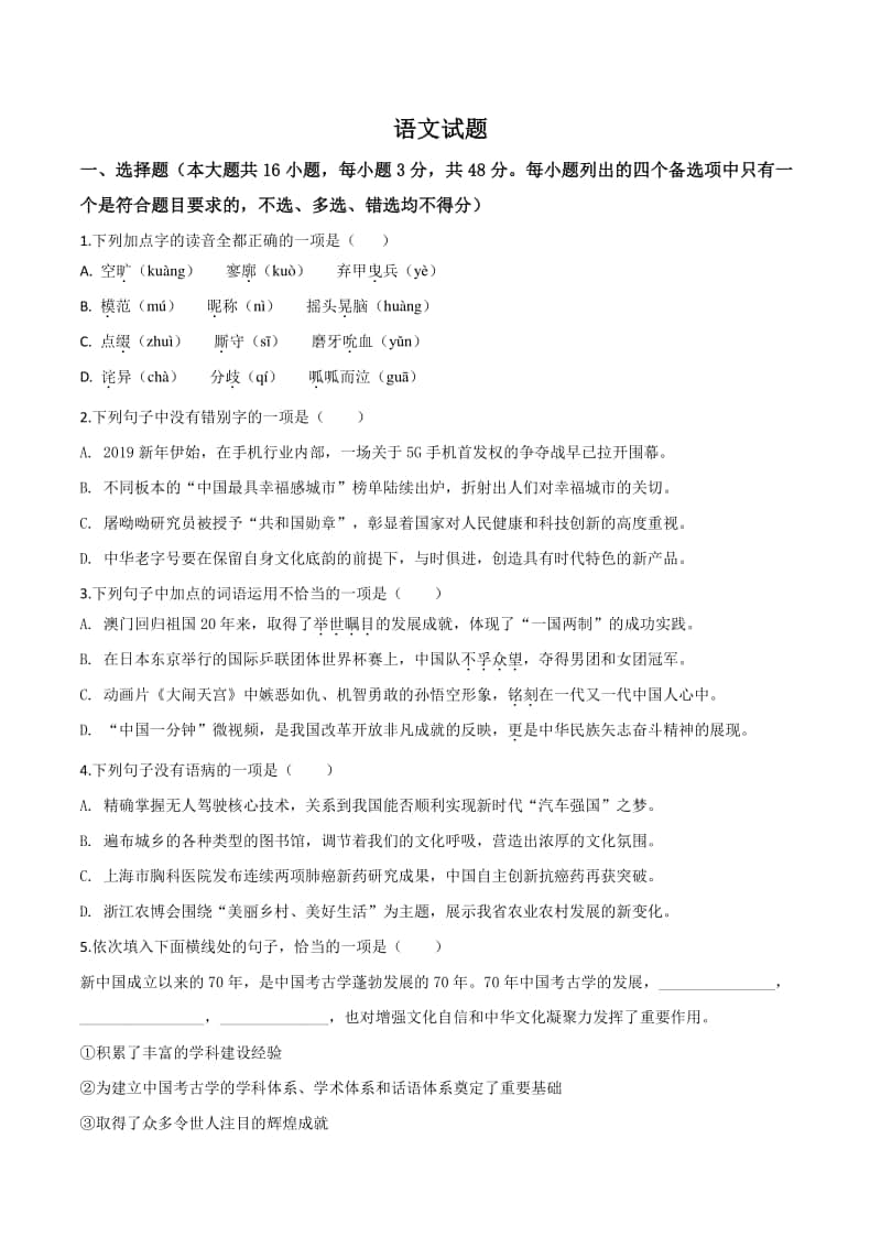 普通高校招生学业水平考试语文试题.doc_第1页