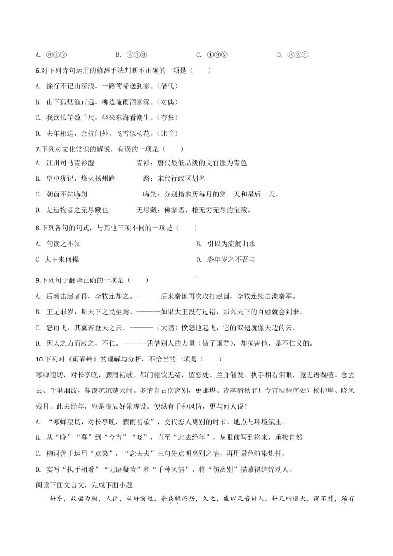 普通高校招生学业水平考试语文试题.doc_第2页