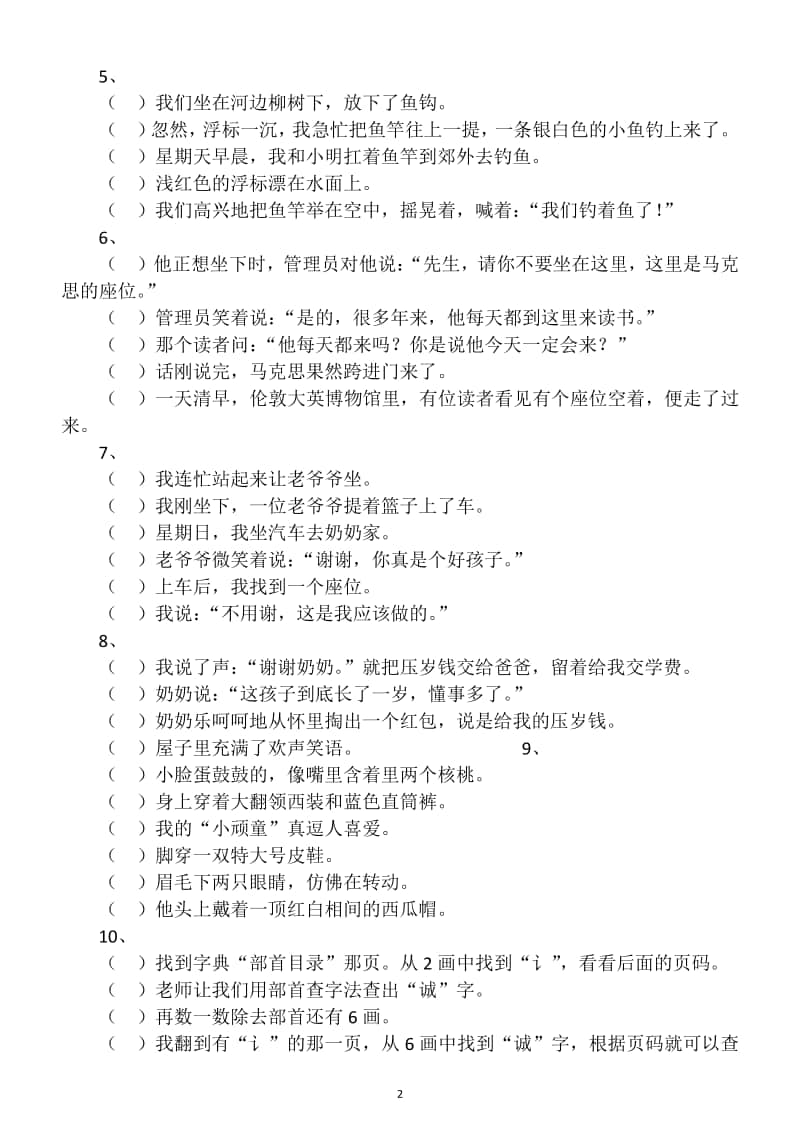 小学语文部编版三年级上册句子排序练习（共20题）带答案.docx_第2页