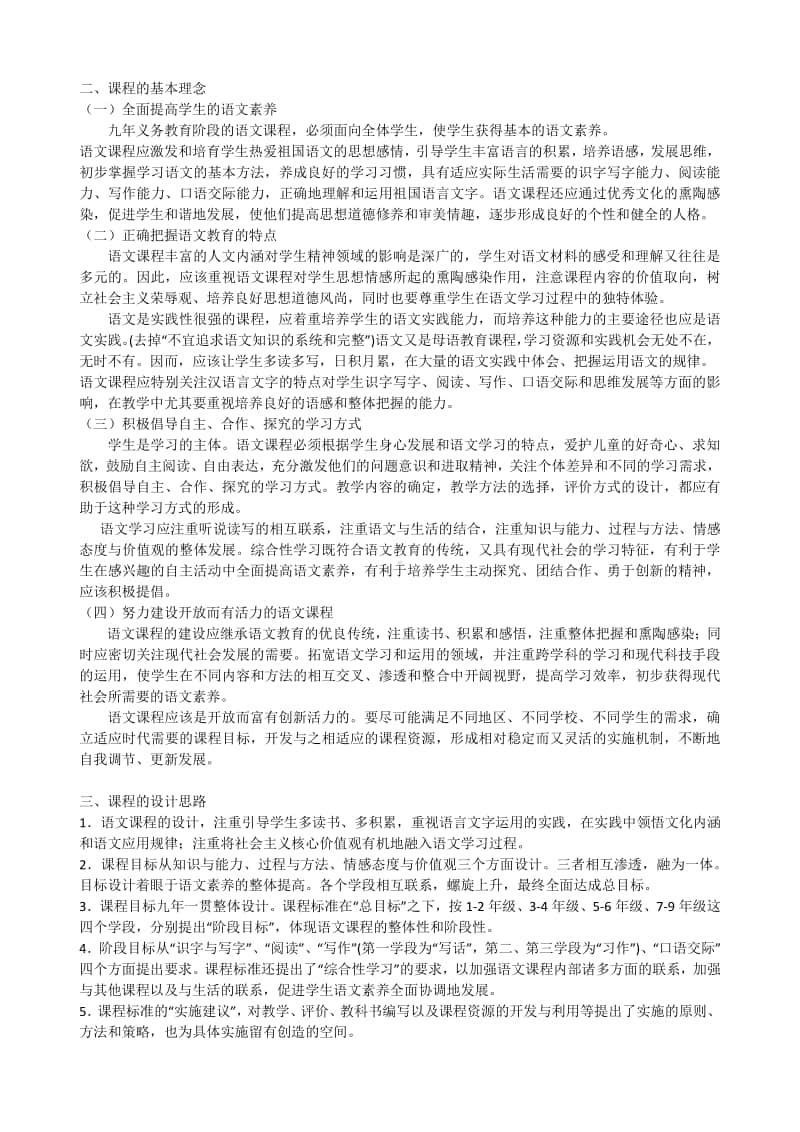 小学语文新课程标准《义务教育语文课程标准》.docx_第2页