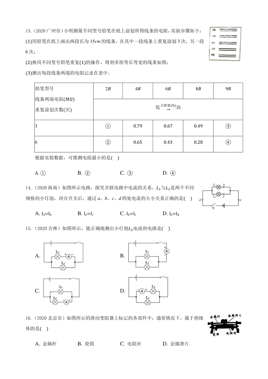 2020全国物理中考题分类汇编11《电流和电路、电压和电阻》.docx_第3页