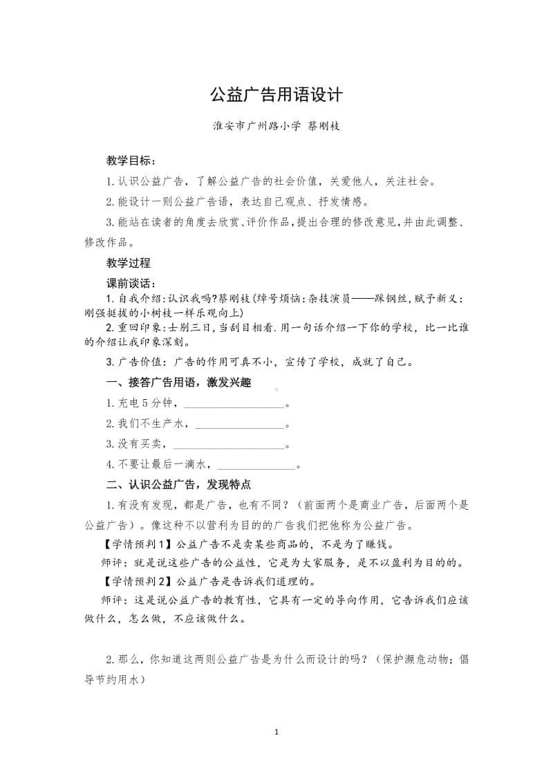 公益广告用语设计.docx_第1页