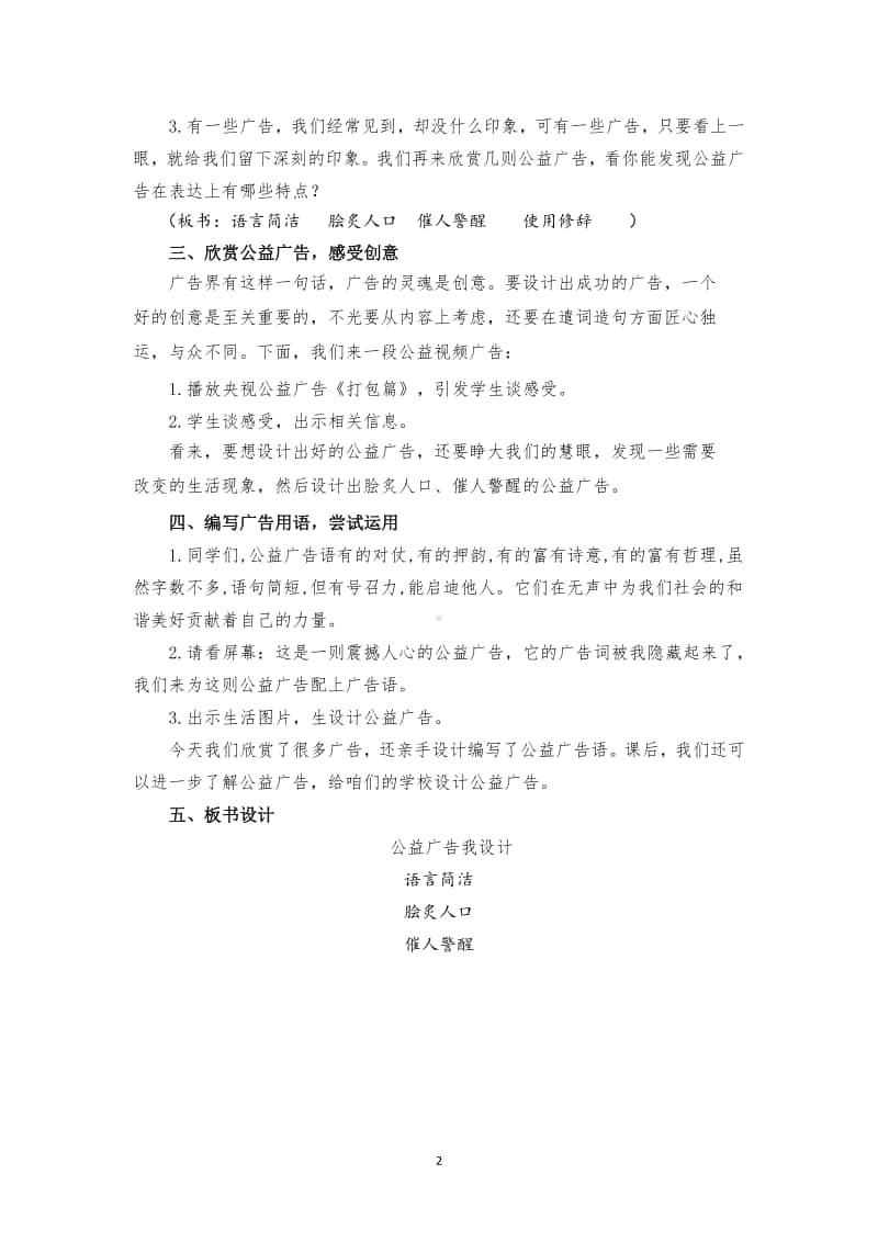 公益广告用语设计.docx_第2页