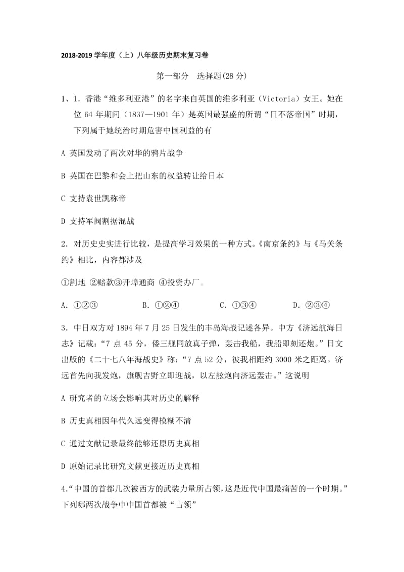 人教部编版八年级上册《历史》期末复习卷（含答案） (3).docx_第1页