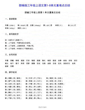 （重难点总结）部编三上1-8单元.doc