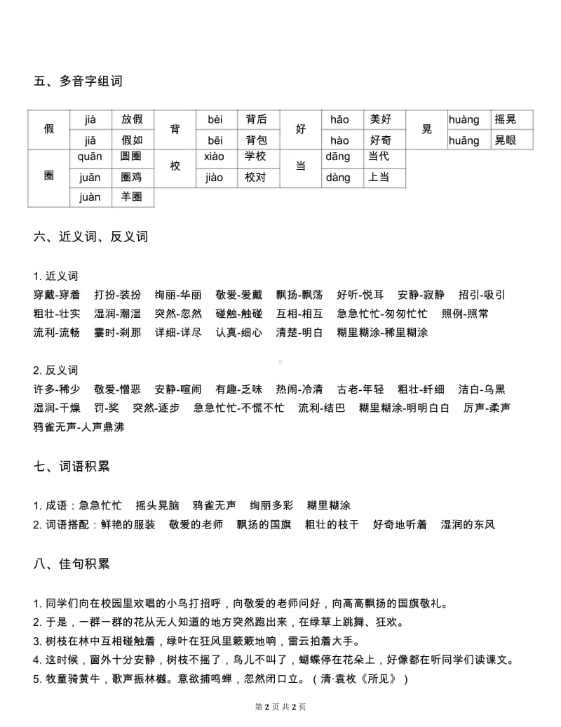 （重难点总结）部编三上1-8单元.doc_第2页