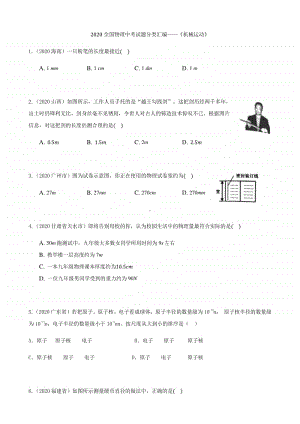 2020全国物理中考题分类汇编1《机械运动》.docx