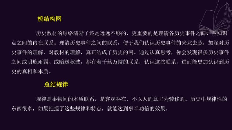 人教部编版八年级上册《历史》期末：复习方法和答题技巧ppt课件.pptx_第3页