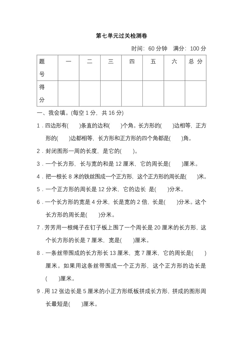 人教版数学3年级（上）第七单元测试卷1（含答案）.pdf_第1页