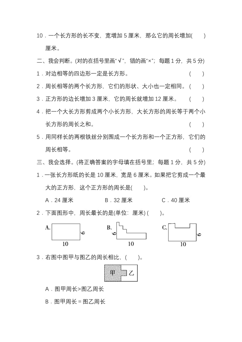 人教版数学3年级（上）第七单元测试卷1（含答案）.pdf_第2页