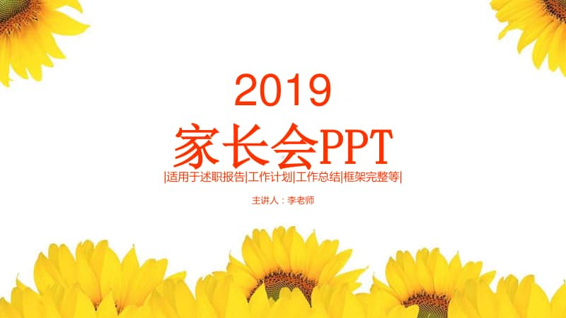 松邦家长会模板.pptx_第3页