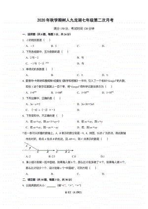 扬州树人九龙湖初一上学期数学第二次月考试题.pdf