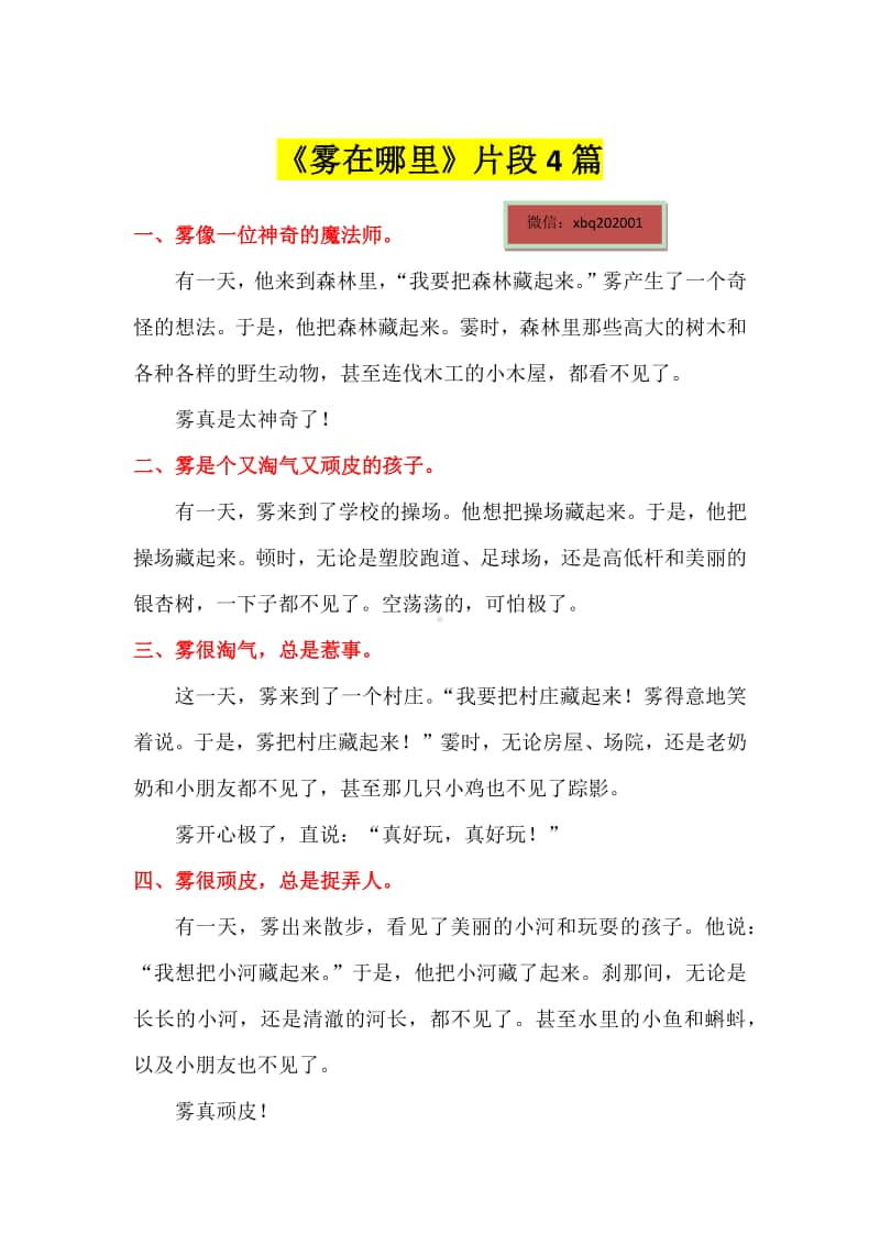 雾在哪里片段练习.pdf_第1页