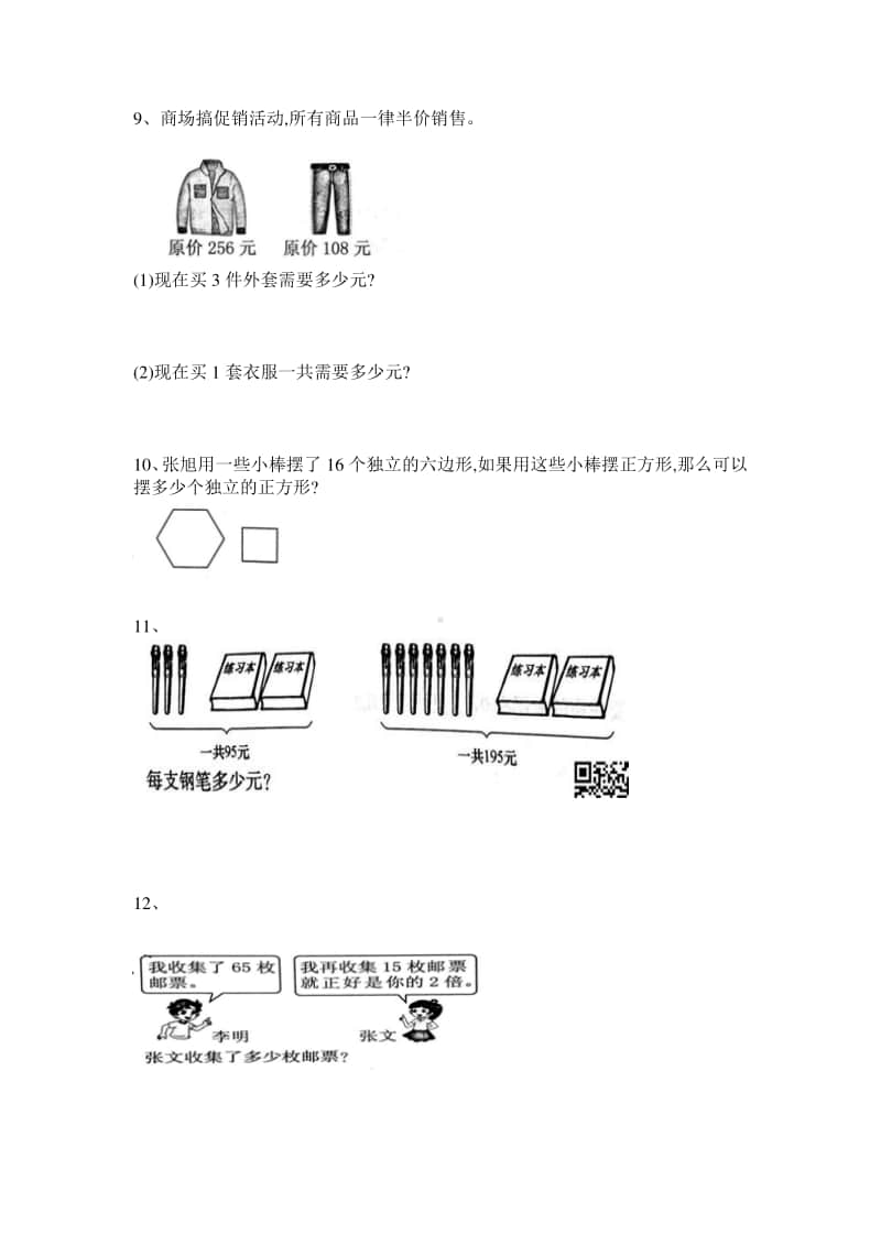 常州某校苏教版三年级数学上册解决问题的策略练习.doc_第2页