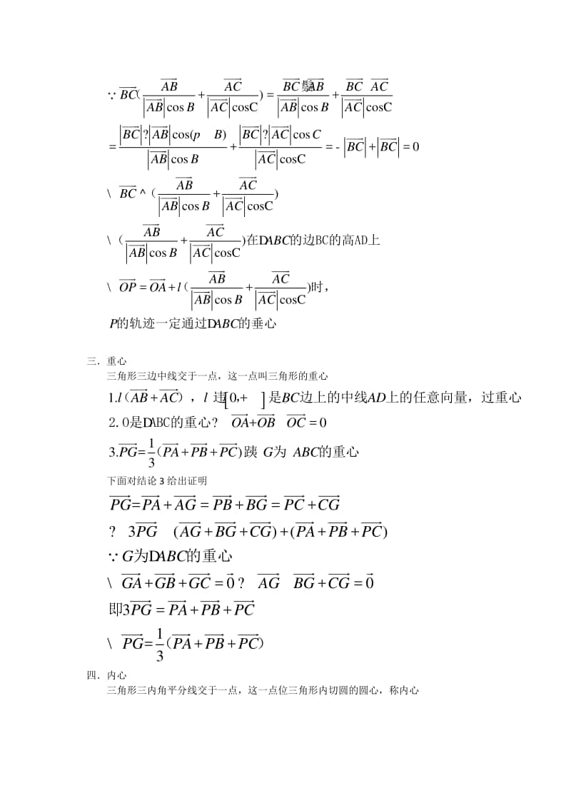 三角形的四心向量表示.docx_第2页