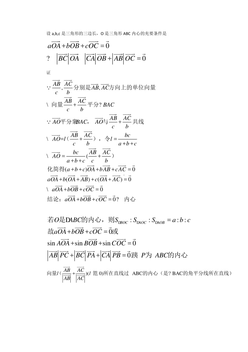 三角形的四心向量表示.docx_第3页