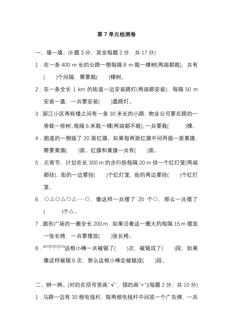 人教版数学5年级（上）第七单元测试卷1（含答案）.pdf_第1页