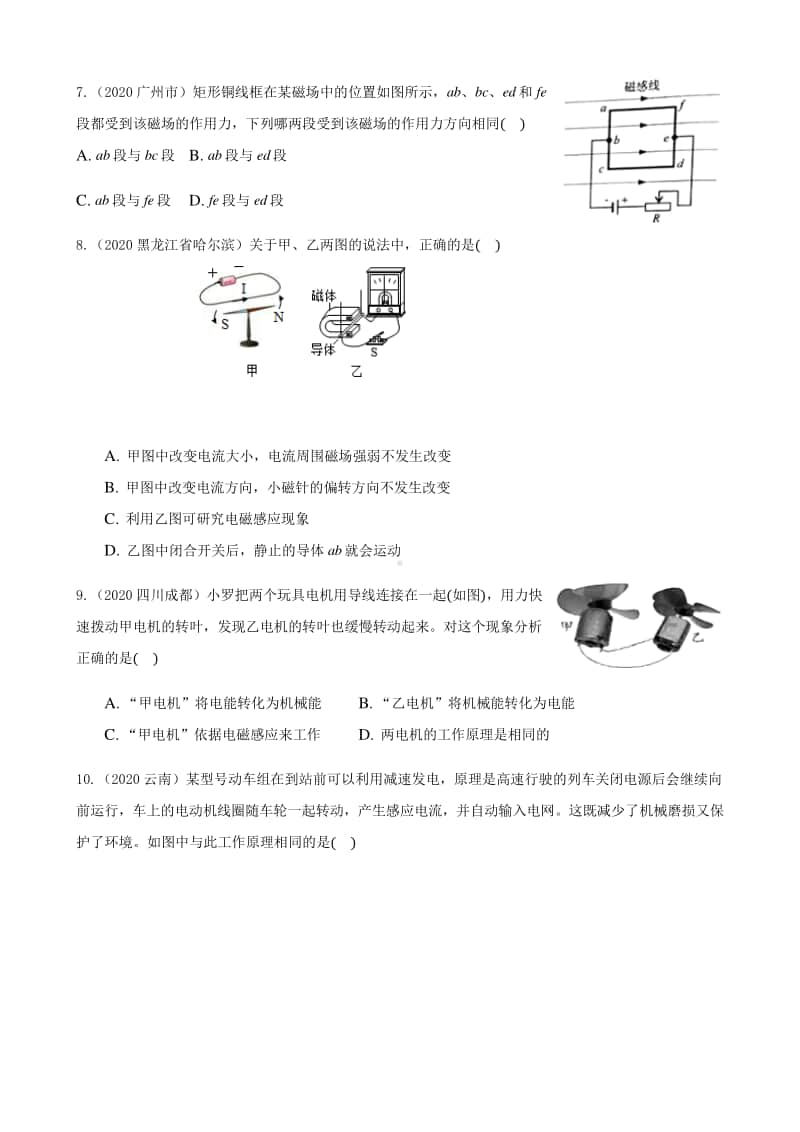 2020全国物理中考题分类汇编15《电与磁》.docx_第2页