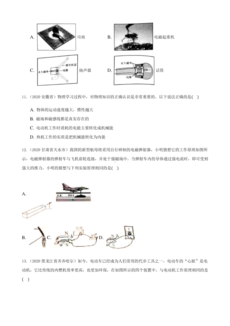 2020全国物理中考题分类汇编15《电与磁》.docx_第3页