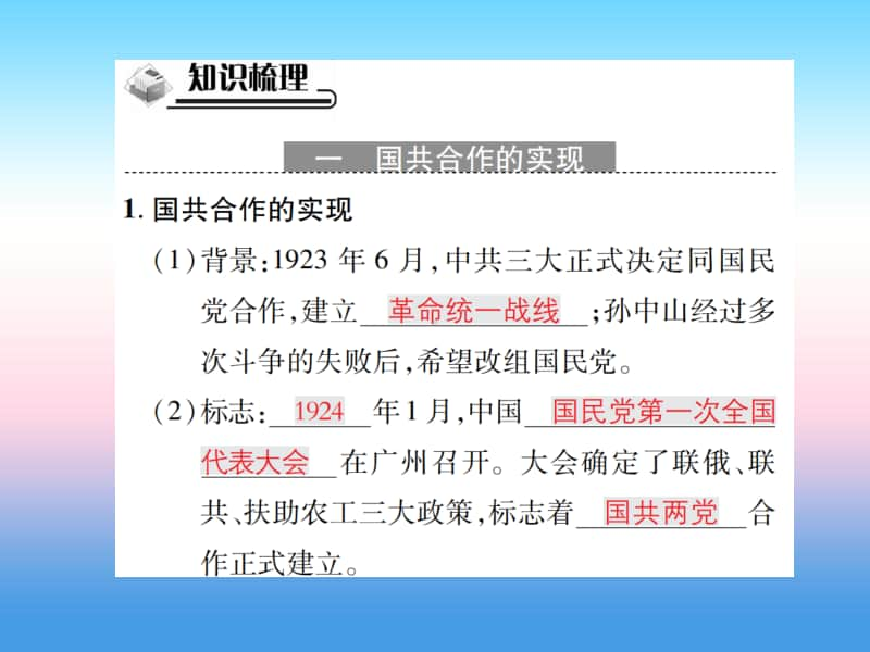 人教部编版八年级上册《历史》第五单元从国共合作到国共对峙第15课北伐战争作业ppt课件.ppt_第2页