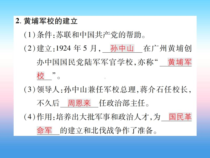 人教部编版八年级上册《历史》第五单元从国共合作到国共对峙第15课北伐战争作业ppt课件.ppt_第3页